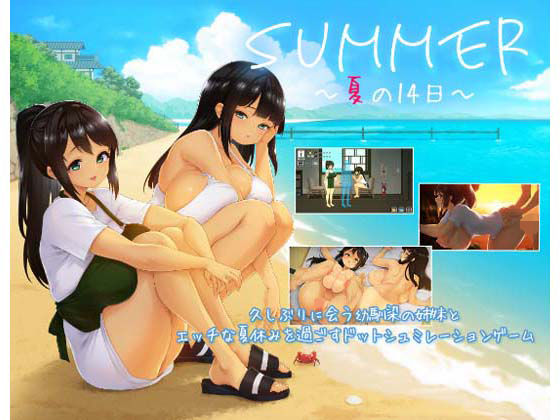 SUMMER 〜夏の14日〜|ディーゼルマイン-動画・アニメーション