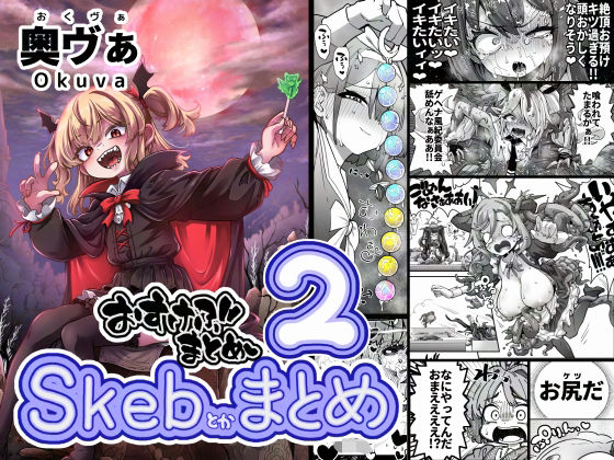 Skeb色々まとめ2|平胸好き委員会-拘束