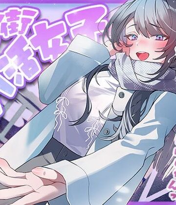 温泉街のパパ活女子〜若いうちに稼ぐには手っ取り早いじゃん〜|アオハルすぷりっと-巨乳
