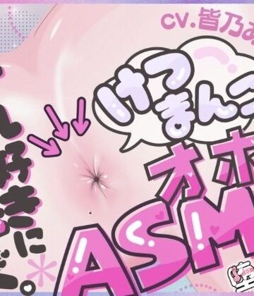 ＊アナル特化＊【実演オナニー】けつまんこオホ声ASMR！アナルにマイクを向けて濃厚ぐちゅとろ音！【皆乃あな】|堕としあな-アナル