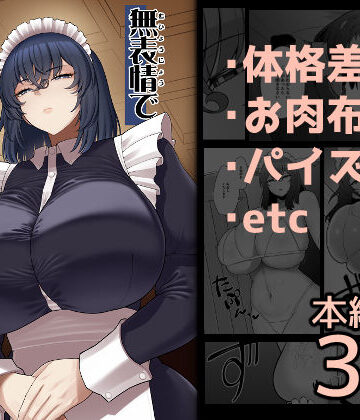無表情で何考えてるかわからないメイド|ピンク運行-巨乳