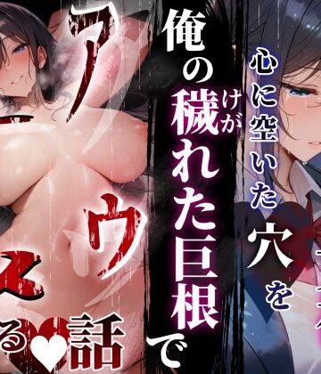 同じクラスの巨乳黒髪女神の心に空いた穴をオレの穢れた巨根でアナウメする話|ぱるぱるむんむん-制服