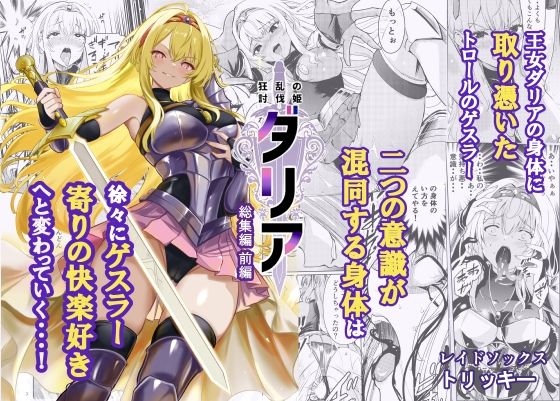 狂乱の討伐姫ダリア総集編前編（1，2，3，4話）|レイドソックス-ファンタジー