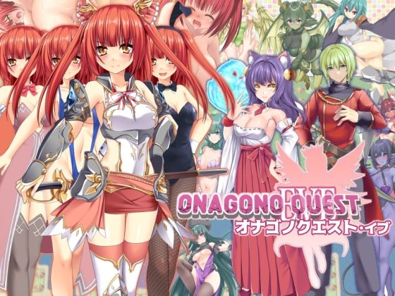 ONAGONO QUEST EVE|6colors-ファンタジー