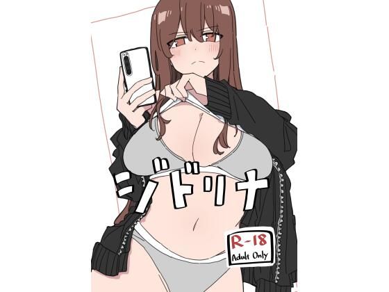 ジドリナ|D-stance-巨乳