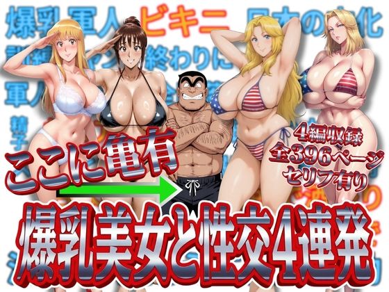 ここに亀有 爆乳美女と性交4連発|オトナオトシゴロ-処女
