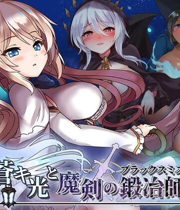 蒼キ光と魔剣の鍛冶師|072 Project-ファンタジー