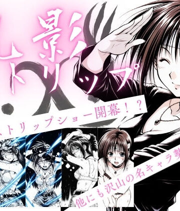 乳影ストリップ|ちっぱいですがなにか-処女