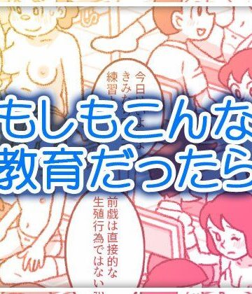 もしもこんな性教育だったら…|屋根裏工房-クンニ