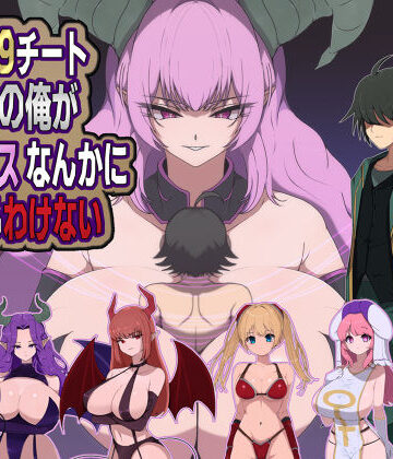 LV99チート勇者の俺がサキュバスなんかに敗けるわけない|M男紳士のにじかい-痴女