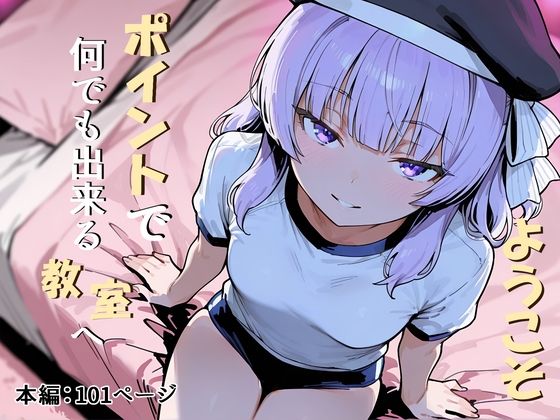 ようこそポイントで何でも出来る教室へ|だまご屋-辱め
