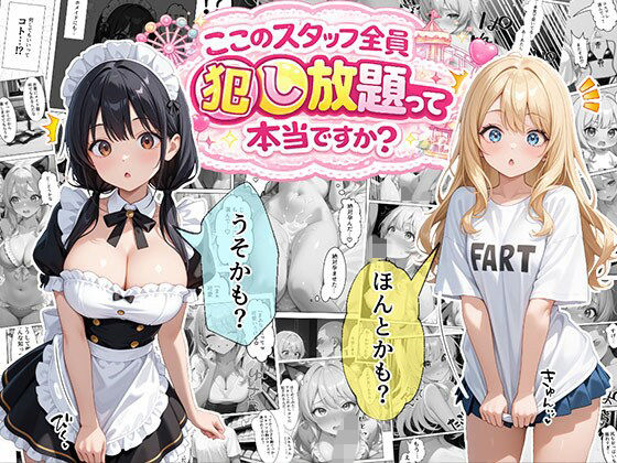 ティファニーパーク〜ここのスタッフ全員犯し放題って本当ですか？〜1話|エビ反り-メイド