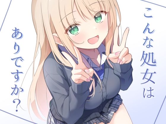 こんな処女はありですか？|夜の武器屋さん / しーくあろー-制服