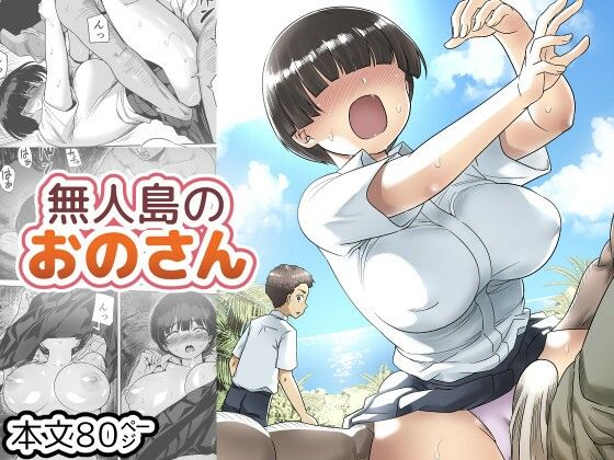 無人島のおのさん|トイレ籠-制服