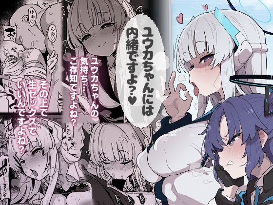 ユウカちゃんには内緒ですよ？|えくりぷす-制服
