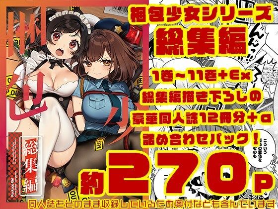 梱包少女 総集編（DL版）|Clochette-巨乳