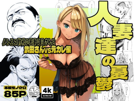 【続編:若妻マミさん2】人妻達の憂鬱 メンエス勤務の若妻マミさん2武田さんvs元カレ編|AOI-Atelier-辱め