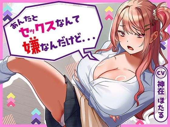 あんたとセックスなんて嫌なんだけど…|アオハルすぷりっと-クンニ