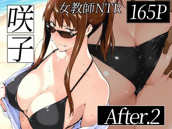 咲子さんノ姦通模様 ＃2|NTレボ-辱め