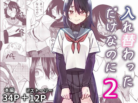入れ替わっただけなのに2|レンシー・チウ-制服