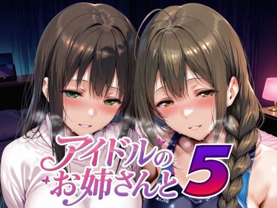 アイドルのお姉さんと5|Albatross HARD‐アルバトロス ハード‐-制服