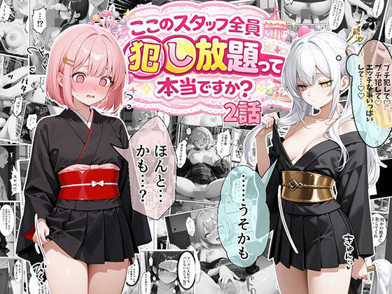 ティファニーパーク〜ここのスタッフ全員犯し放題って本当ですか？〜2話|エビ反り-処女