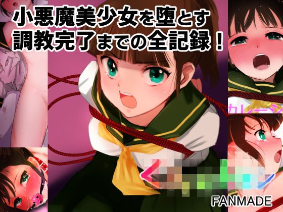 【完全版】エスカレーション0コンプリート:ミドリ調教の全記録|田中ユタカ-辱め