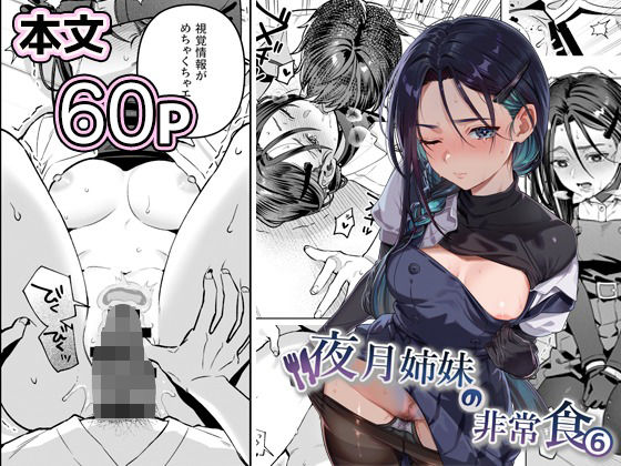 夜月姉妹の非常食5＋6|nikukyu-制服