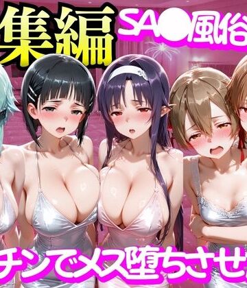 SA●風俗嬢をデカチンでメス堕ちさせた話|もちもちさん-変身ヒロイン