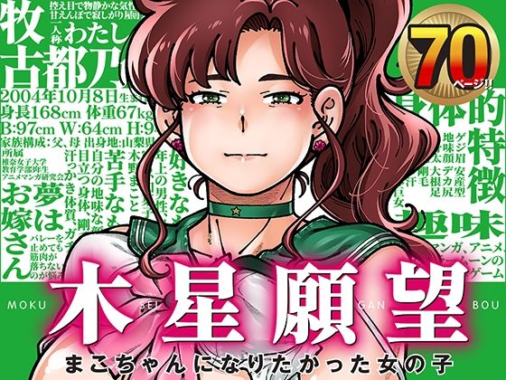 木星願望|ケンソウオガワ-巨乳