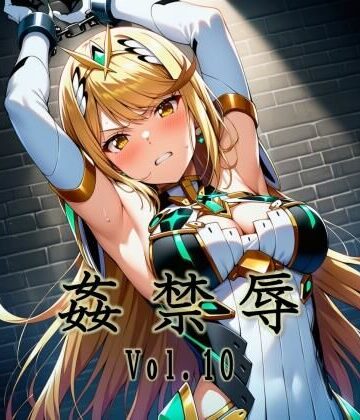 姦禁辱 vol.10|マッチョメソ-拘束