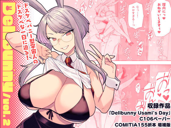 Delibunny vol.2 Usami’s Day|サヨナラホーネット-めがね