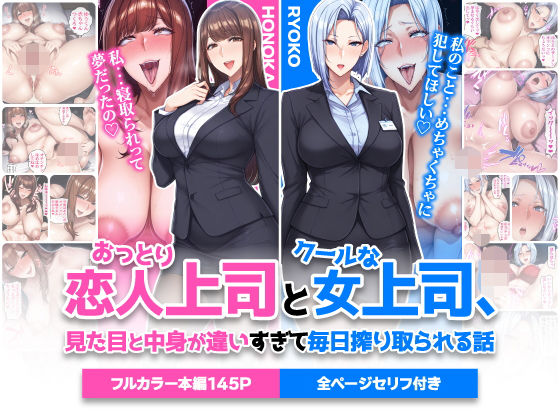 おっとり恋人上司とクールな女上司、見た目と中身が違いすぎて毎日搾り取られる話|ハレノヒ-巨乳