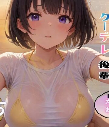 俺「だけ」の事が大大大好きなクーデレ後輩ー大好きなあなたへー【完結総集編＋IF】|ちんたらすこう-制服
