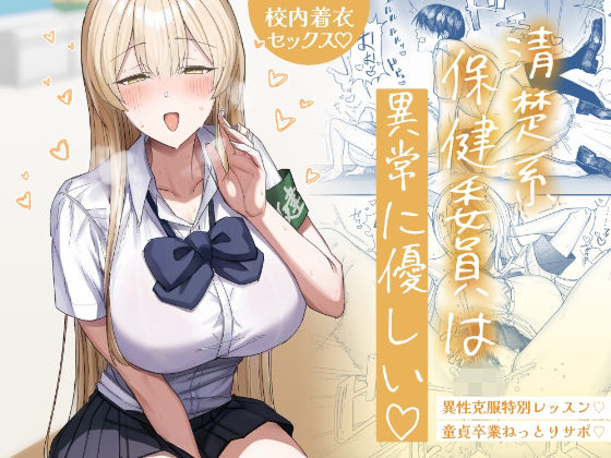 清楚系保健委員は異常に優しい|月末-制服