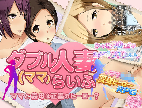 ダブル人妻（ママ）らいふ|ダイニホケンシツ-人妻・主婦