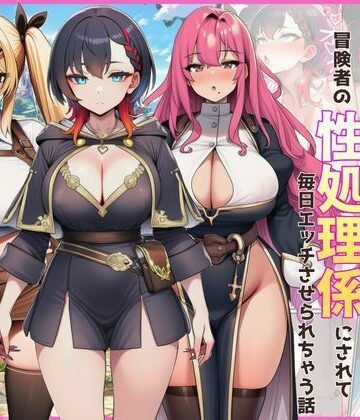 異世界転生に巻き込まれた一軍ギャル3人組が冒険者の性処理係にされて毎日エッチさせられちゃう話|外出し失敗-ギャル