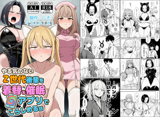 やる気のないZ世代後輩を着替＆催●アプリでこらしめる話|COMICアイル-辱め