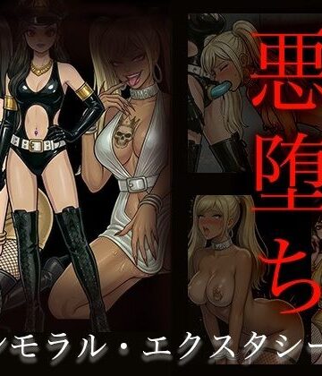 ［悪堕ち］ インモラル・エクスタシー3|TGN2G-アクション・格闘