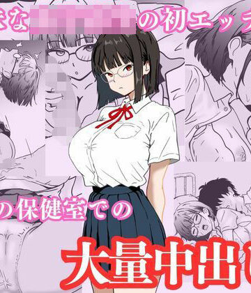 地味な女子校生の初エッチは深夜の保健室での大量中出し|ハナミズキ-制服