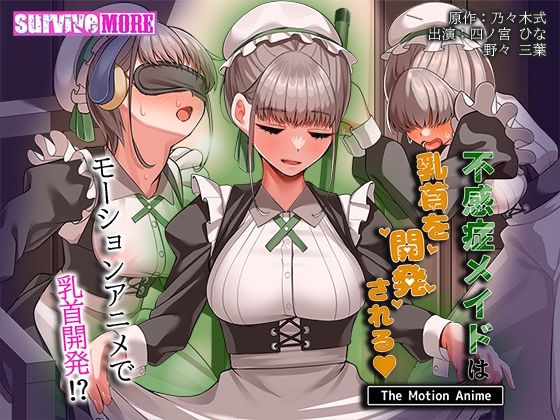 不感症メイドは乳首を開発される The Motion Anime|survive more-動画・アニメーション