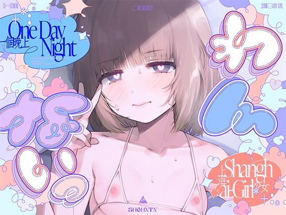 ?わんないっ/＋＊:゜＃奇跡の三夜、滝本彗！セフレか彼女か…セックスバトル！無毛ぷにまんド突かれのけぞり連続敗北、潮吹き一閃！飛ばせアリーナ、二階席〜＊＋:。.|上海飯店-中出し
