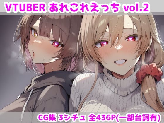 VTUBERあれこれえっち Vol.2|最大限-人妻・主婦