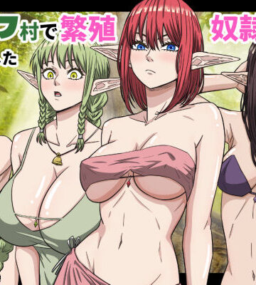 エルフ村で繁殖奴●になりました|バナナスタイル-拘束