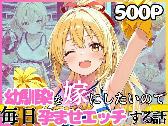 幼馴染と結婚するためにデキ婚狙うことにしました！チアガールシャーリー編|えっちなメイド喫茶-イラスト・CG集