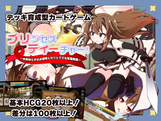 プリンセスティーチャー！〜世間知らずのお姫様と割とクズな家庭教師〜|犬オレンジ-ファンタジー
