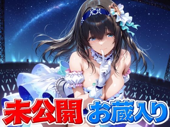 鷺〇文香 未公開＆お蔵入りCG集|Albatross HARD‐アルバトロス ハード‐-辱め