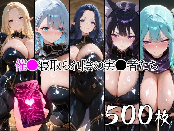 催●寝取られ陰の実●者たち|山田バンクシー-辱め