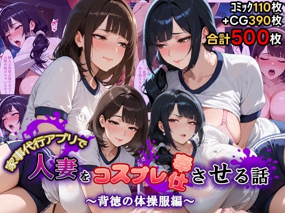 家事代行アプリで人妻をコスプレ奉仕させる話〜背徳の体操服編〜|週末の背徳者-熟女