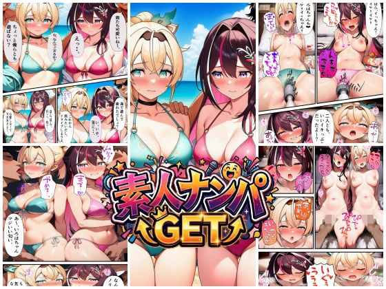 素人ナンパGET AZ〇iちゃん・い〇はちゃん|スタジオパピヨン-クンニ